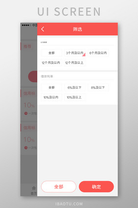 金融理财app筛选内容页设计