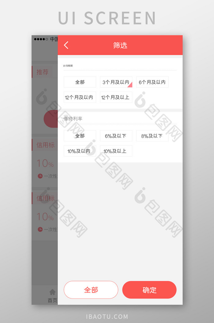 金融理财app筛选内容页设计