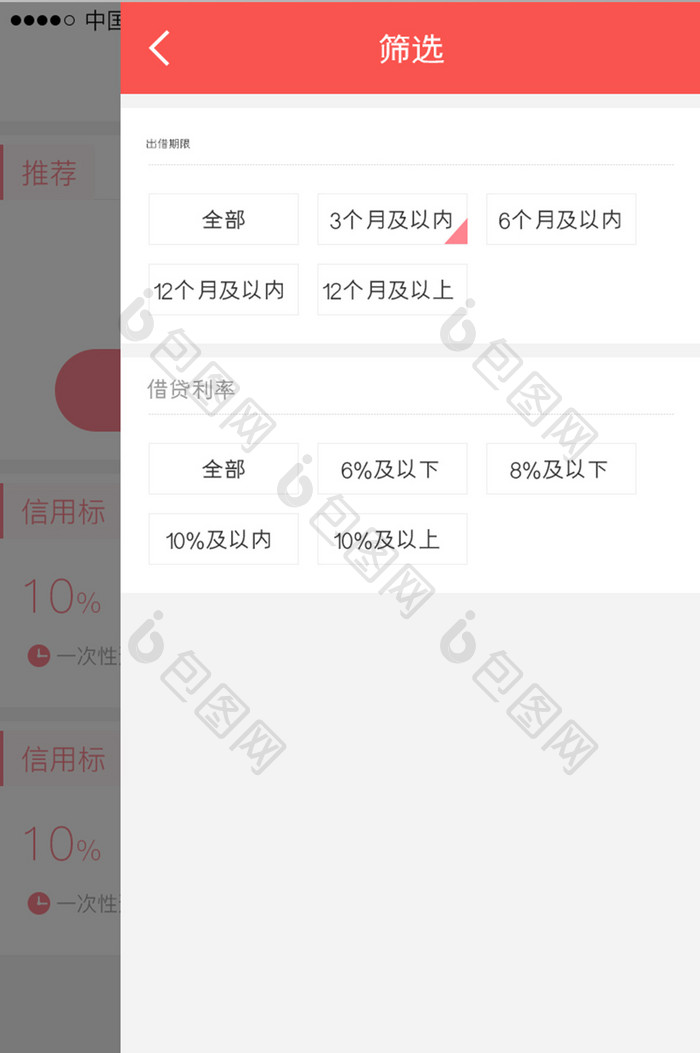 金融理财app筛选内容页设计