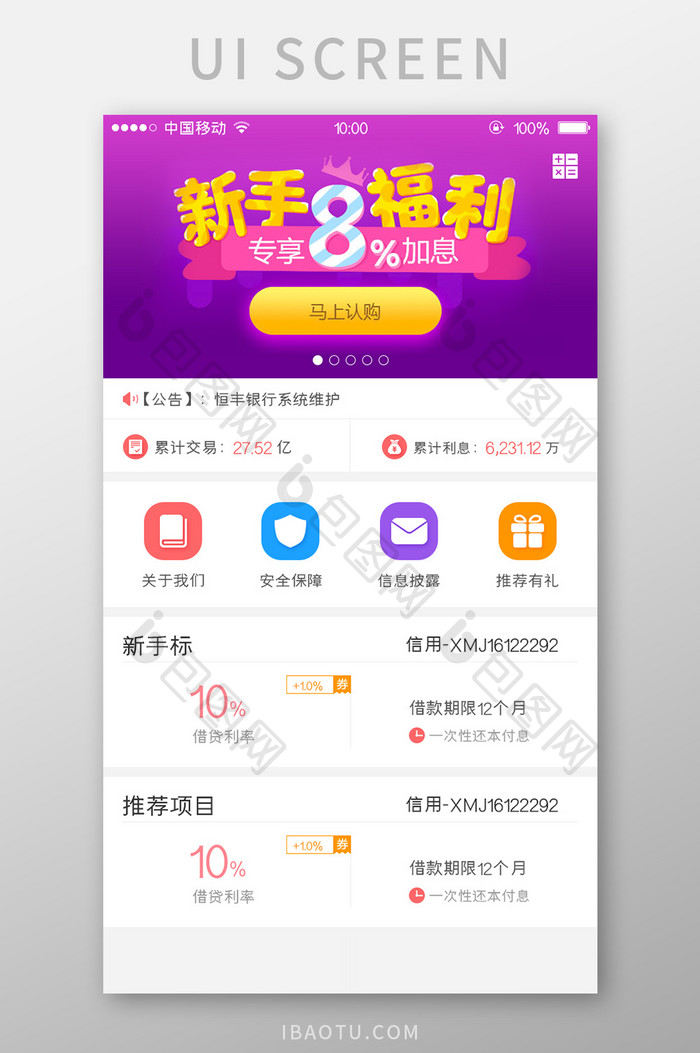 移动端金融理财app主界面设计