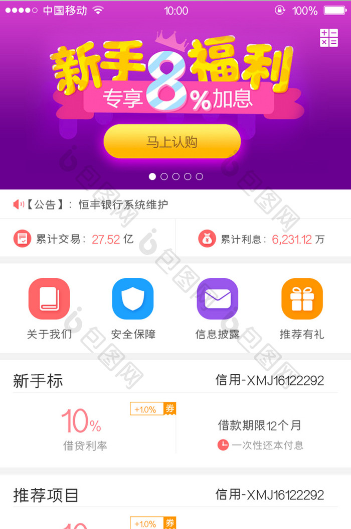 移动端金融理财app主界面设计