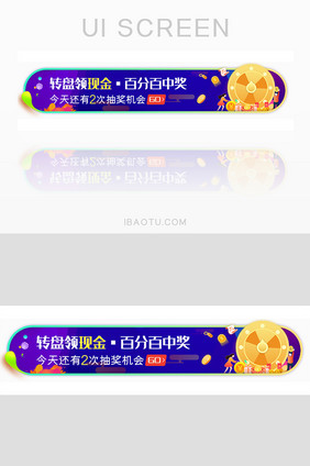 电商运营大转盘领现金banner