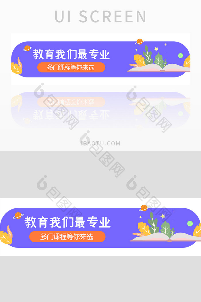 简约胶囊UI手机banner