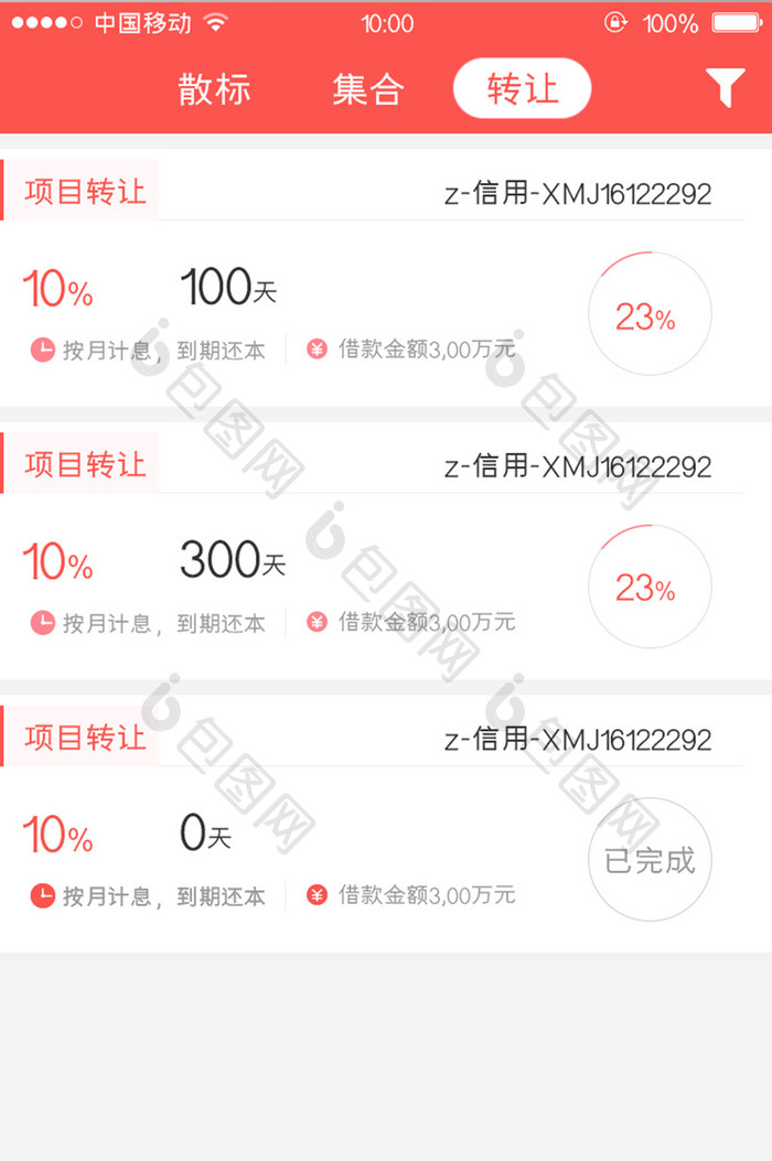 金融移动端产品出借转让详情页界面