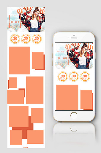 青春风女装尚新手机端模板图片