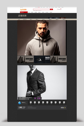 黑色商务男装淘宝模板