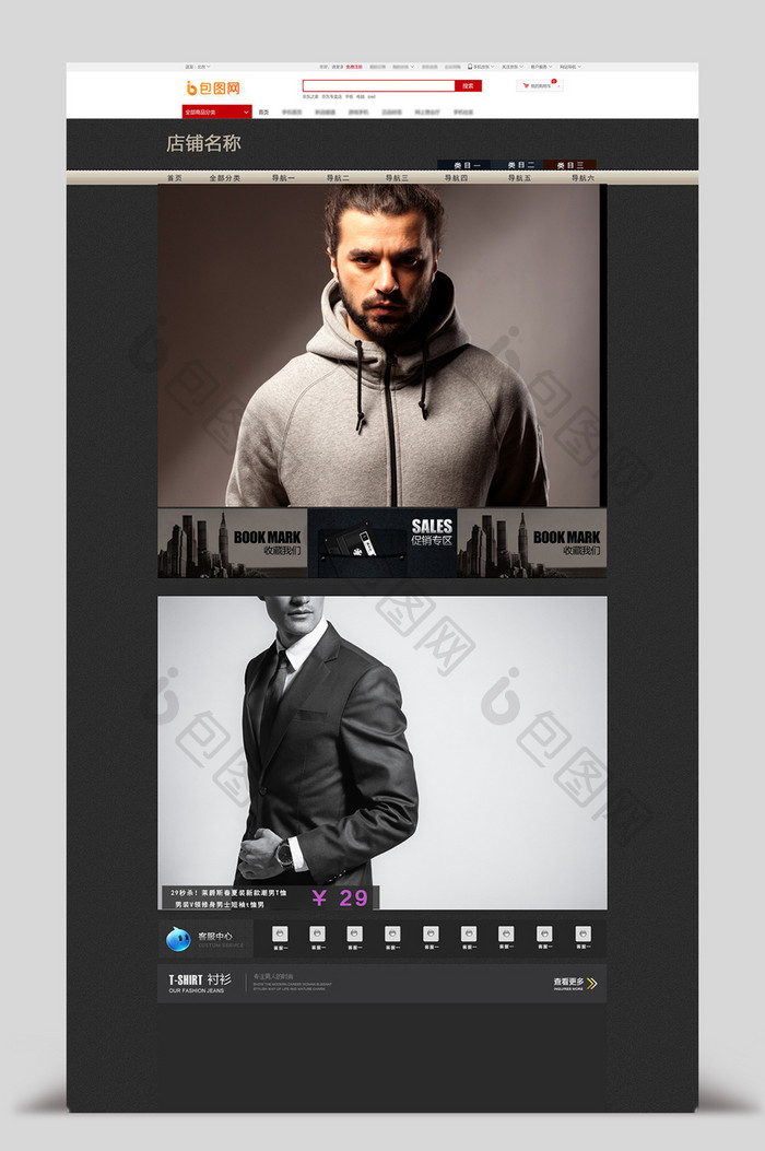 黑色商务男装淘宝模板