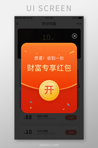 时尚财富专享红包弹窗UI移动界面图片