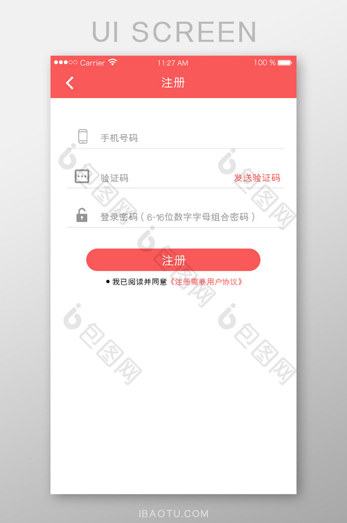 商品APP注册界面UI移动界面