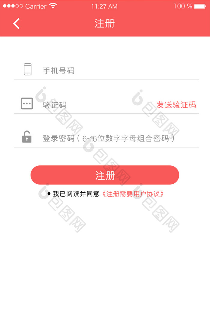 商品APP注册界面UI移动界面