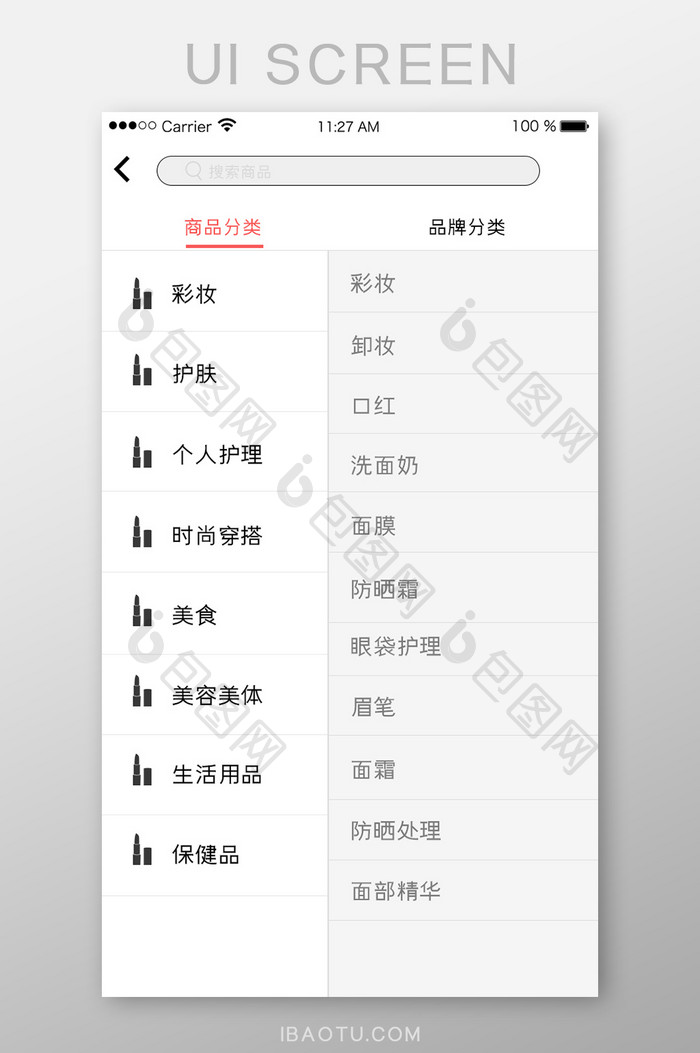 APP商品分类UI移动界面