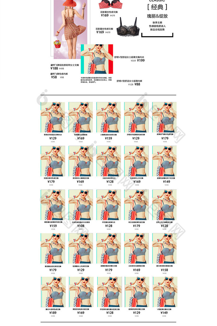 淘宝京东欧美风女装内衣淘宝首页装修