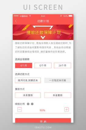 移动端金融app提前还款页面设计