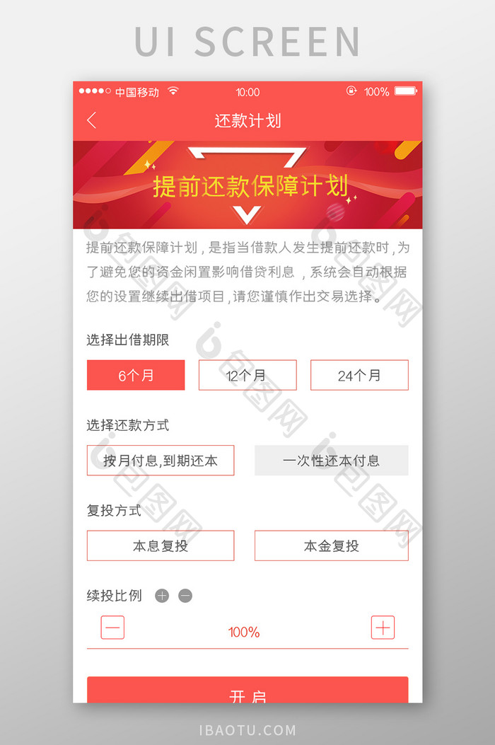 移动端金融app提前还款页面设计