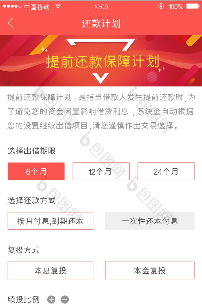 移动端金融app提前还款页面设计