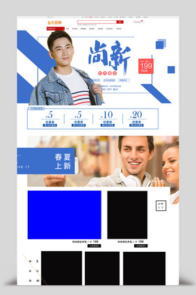 夏季上新男装淘宝模板