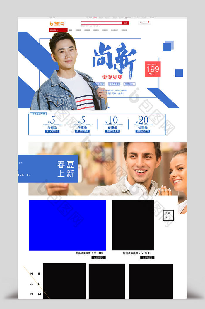 夏季上新男装淘宝模板