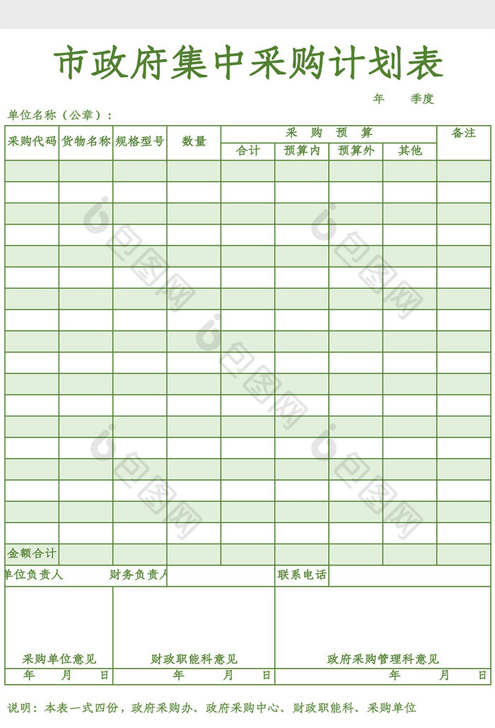 集中采购计划表Excel模板