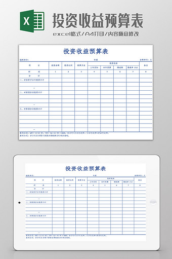 投资收益预算表Excel模板图片