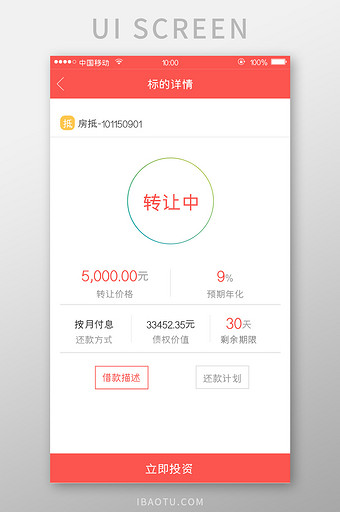 移动端金融app债权详情页面设计图片