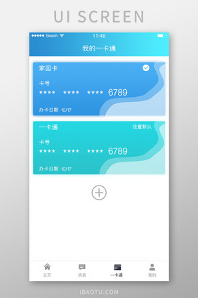 我的一卡通渐变风格卡片银行卡添加简洁白底