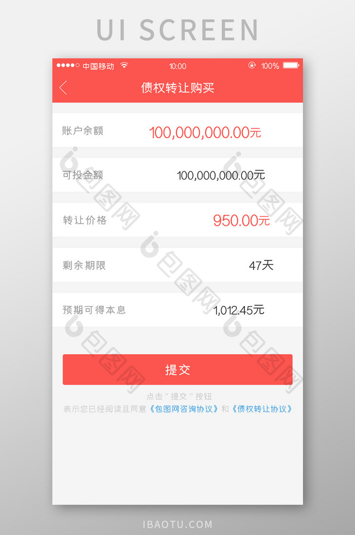 移动端金融app债权转让购买页面设计