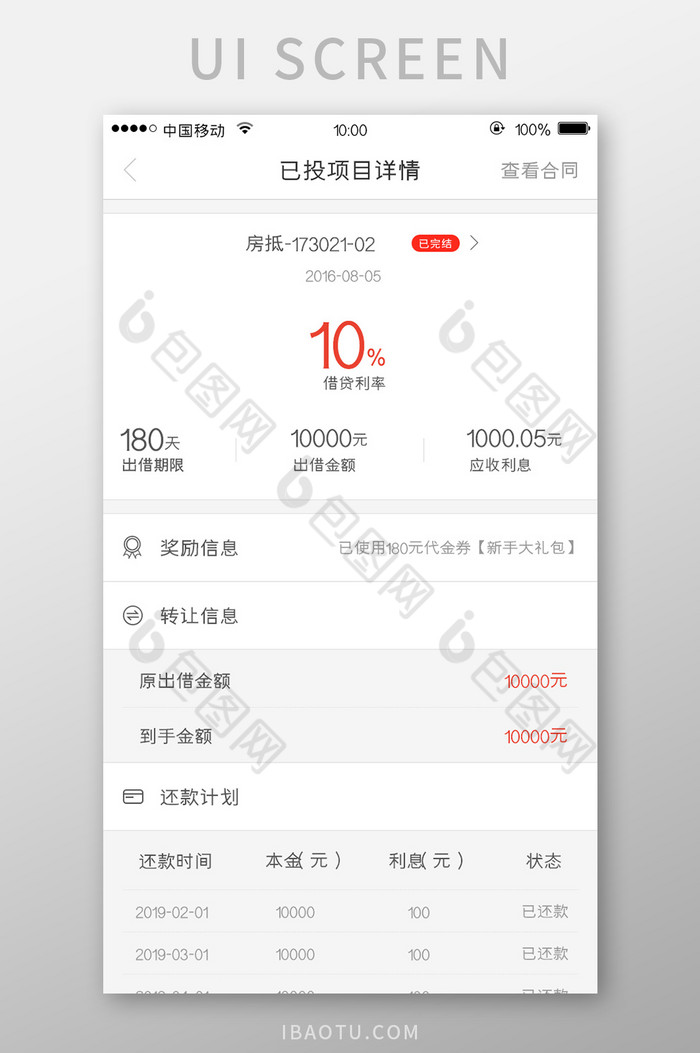 移动端金融app投资转让详情页设计图片图片