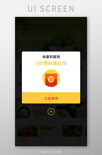 理财金融类软件红包摇取弹窗弹出黄色系简洁图片