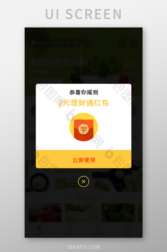 理财金融类软件红包摇取弹窗弹出黄色系简洁