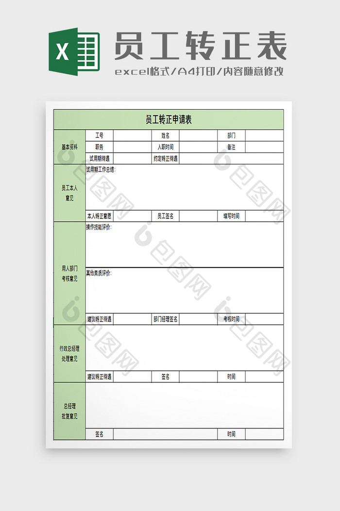 公司员工转正表excel模板