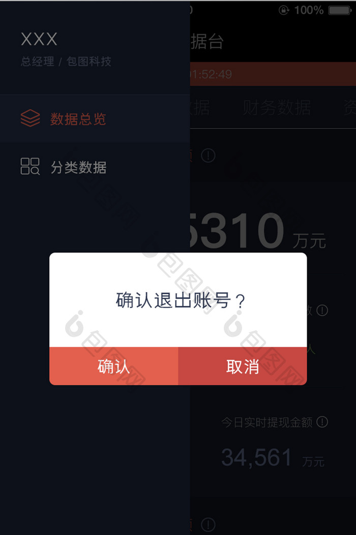 移动端金融app侧边弹出页设计