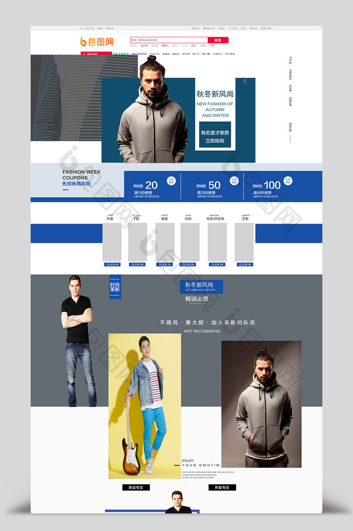 秋冬时尚休闲大气男装淘宝模板