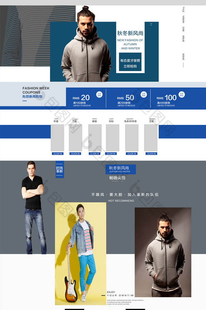 秋冬时尚休闲大气男装淘宝模板