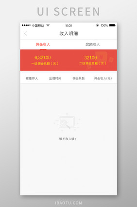 移动端金融app奖励明细佣金收入页面设计