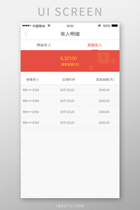 移动端金融app收入明细页面设计