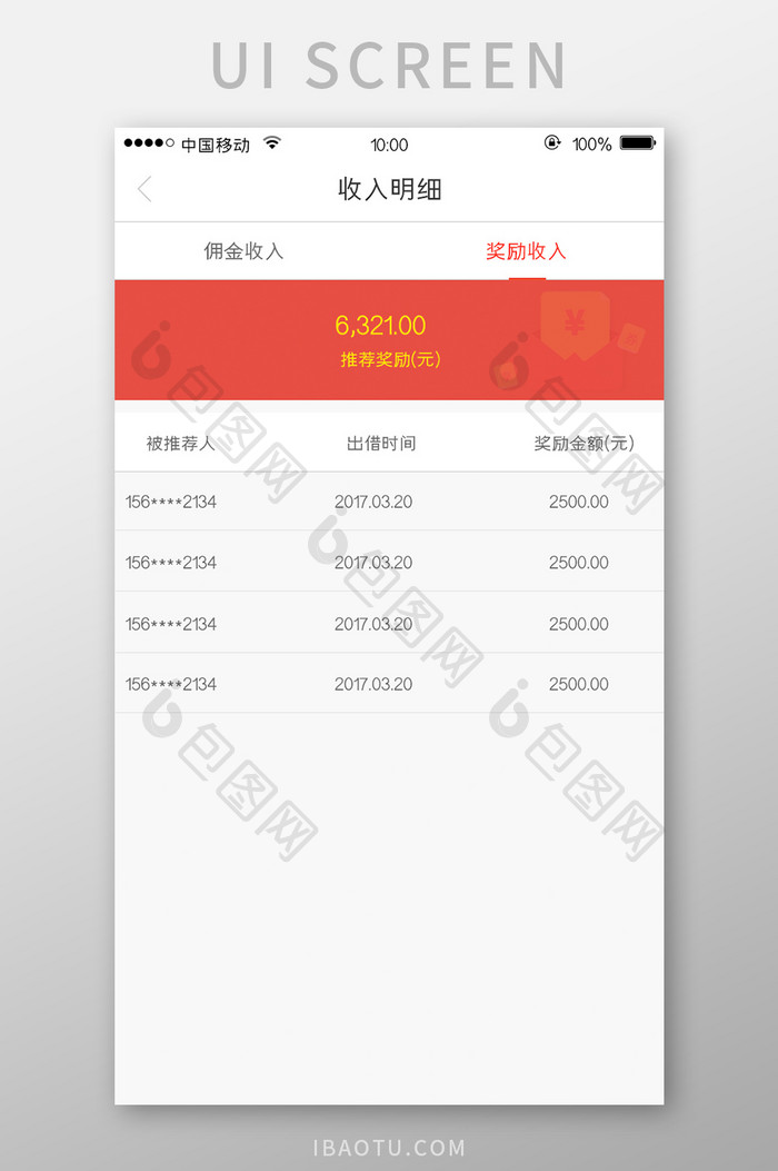 移动端金融app收入明细页面设计