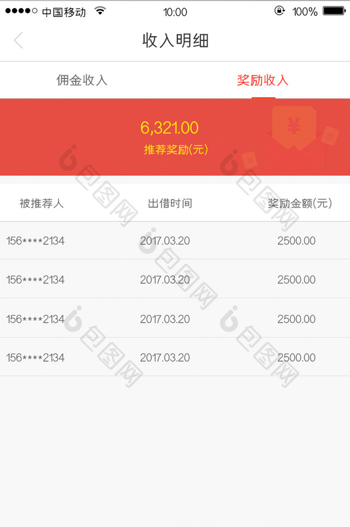 移动端金融app收入明细页面设计