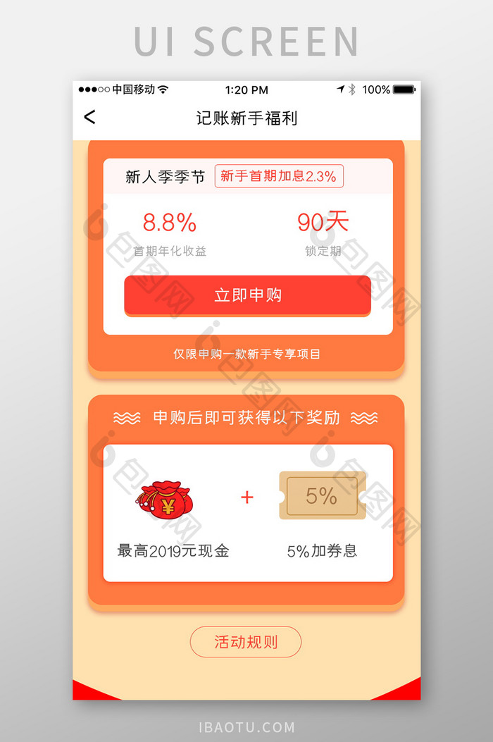 新手福利金融投资类软件申购奖励活动页面黄