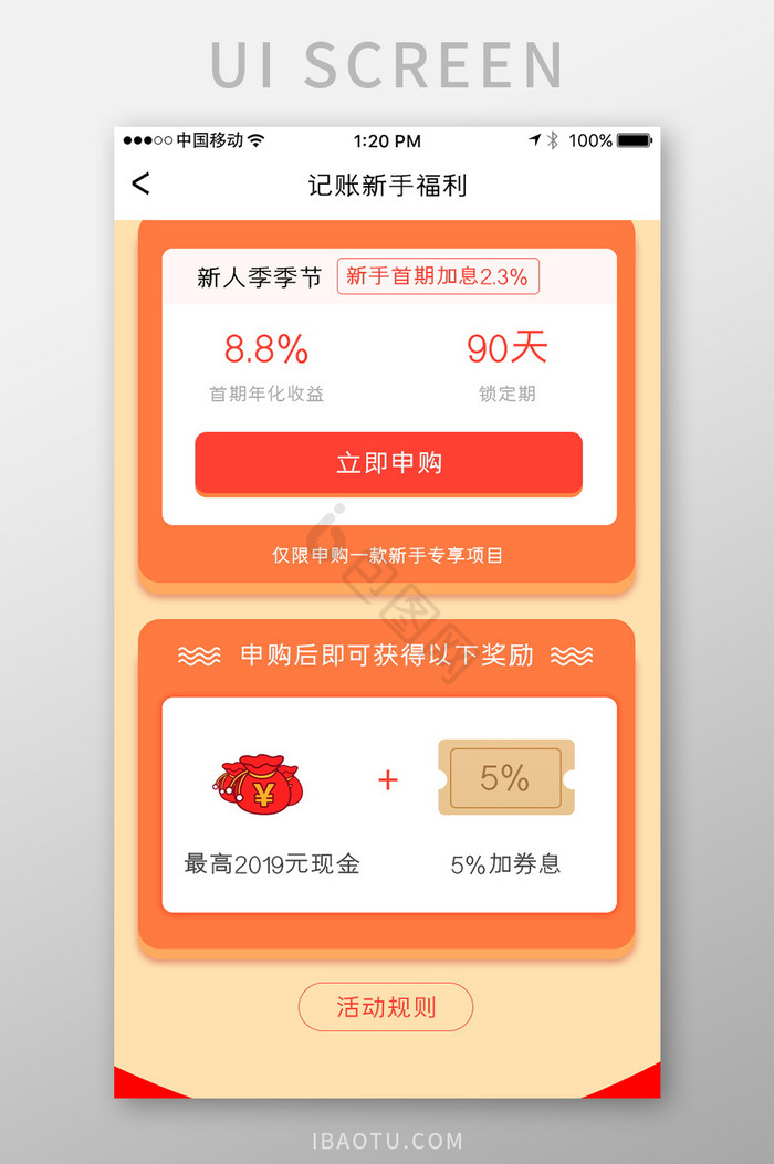 新手福利金融投资类软件申购奖励活动页面黄图片
