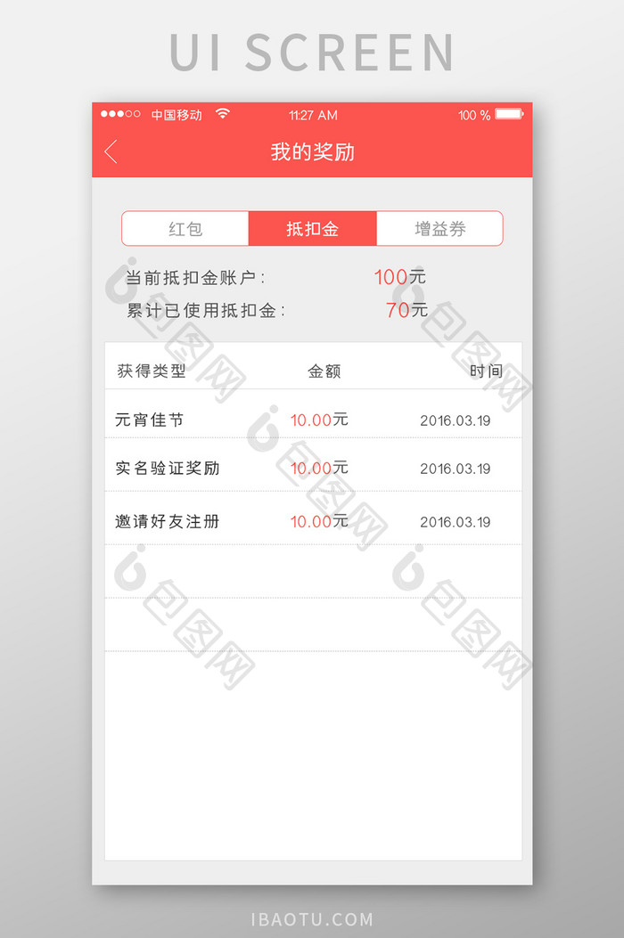 移动端金融app奖励专区页面设计