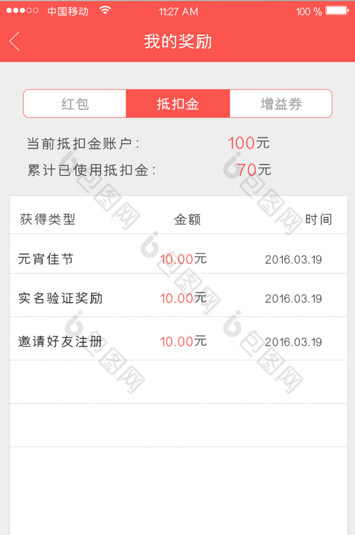 移动端金融app奖励专区页面设计