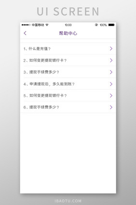 移动端金融app帮助中心列表页面设计