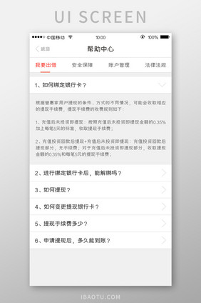 移动端金融app帮助中心界面设计