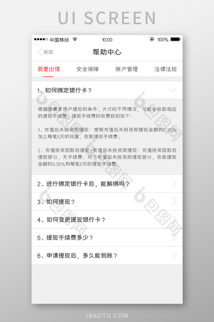 移动端金融app帮助中心界面设计图片图片