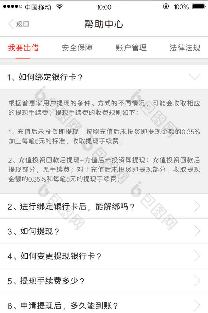 移动端金融app帮助中心界面设计