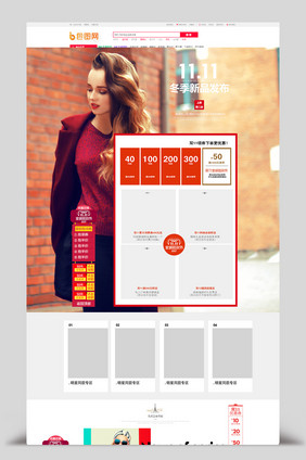 双十一高雅女装淘宝模板