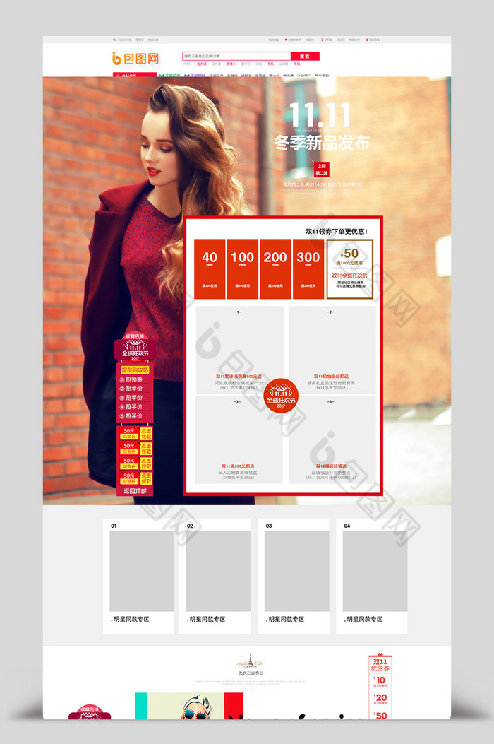 双十一高雅女装淘宝模板图片图片
