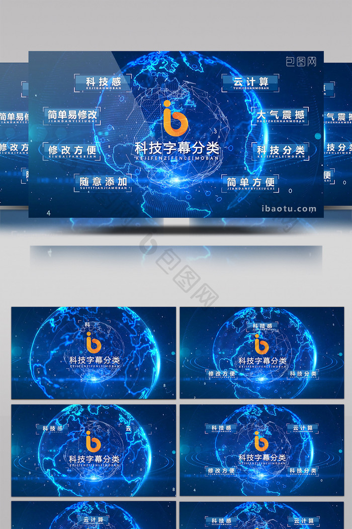 科技字幕分类宣传AE模板