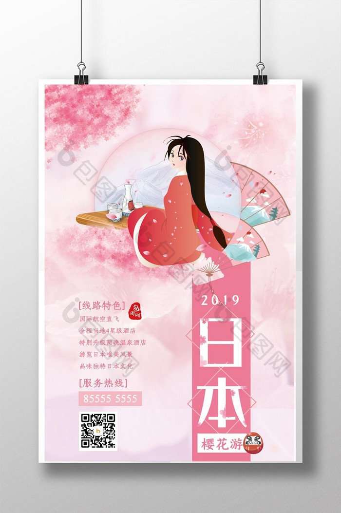 唯美日本樱花节旅游海报
