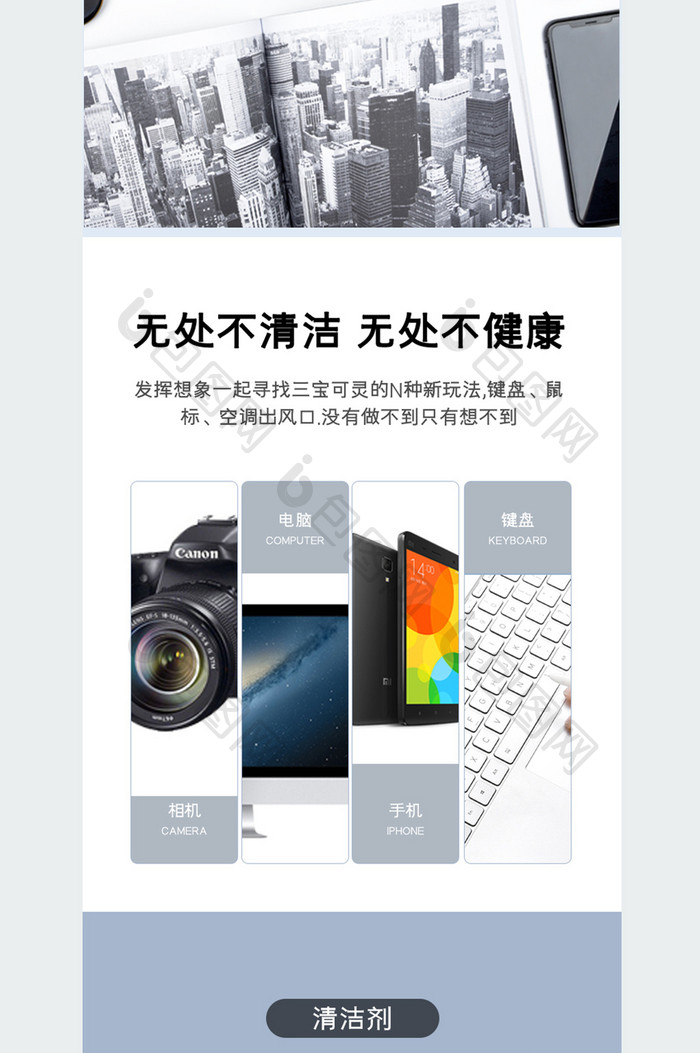 电脑平板手机玻璃清洗液清洁液详情页模板
